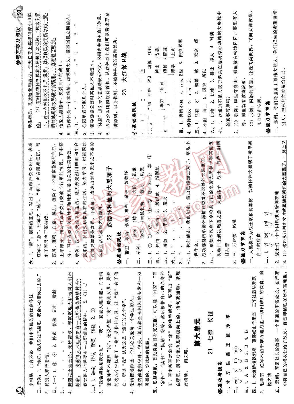 2016年綜合應(yīng)用創(chuàng)新題典中點(diǎn)五年級(jí)語(yǔ)文下冊(cè)蘇教版 第11頁(yè)