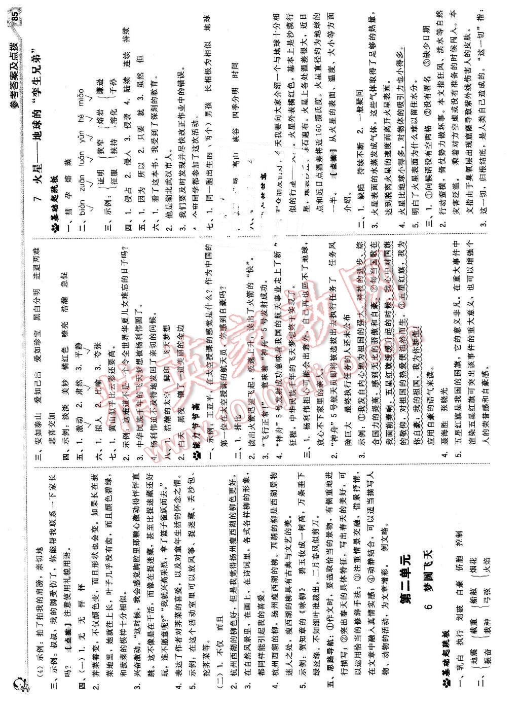 2016年綜合應(yīng)用創(chuàng)新題典中點五年級語文下冊蘇教版 第3頁