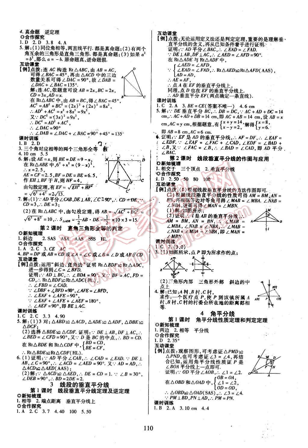 2016年有效课堂课时导学案八年级数学下册北师大版 第2页