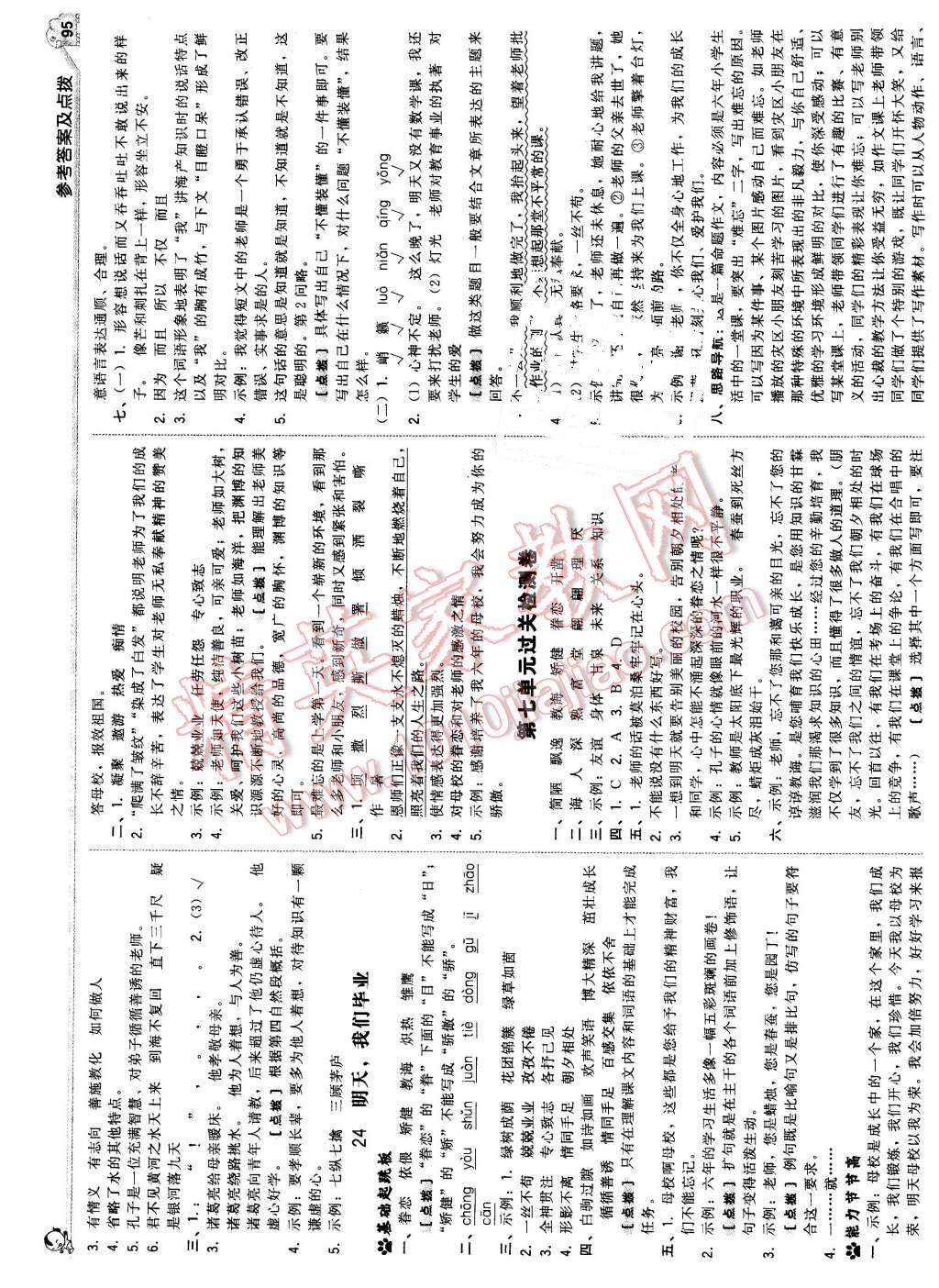 2016年綜合應用創(chuàng)新題典中點六年級語文下冊蘇教版 第13頁