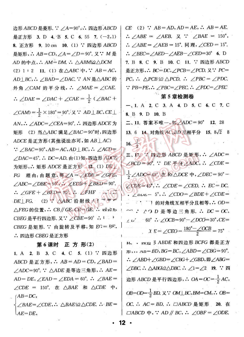 2016年通城學(xué)典小題精練八年級數(shù)學(xué)下冊浙教版 第12頁