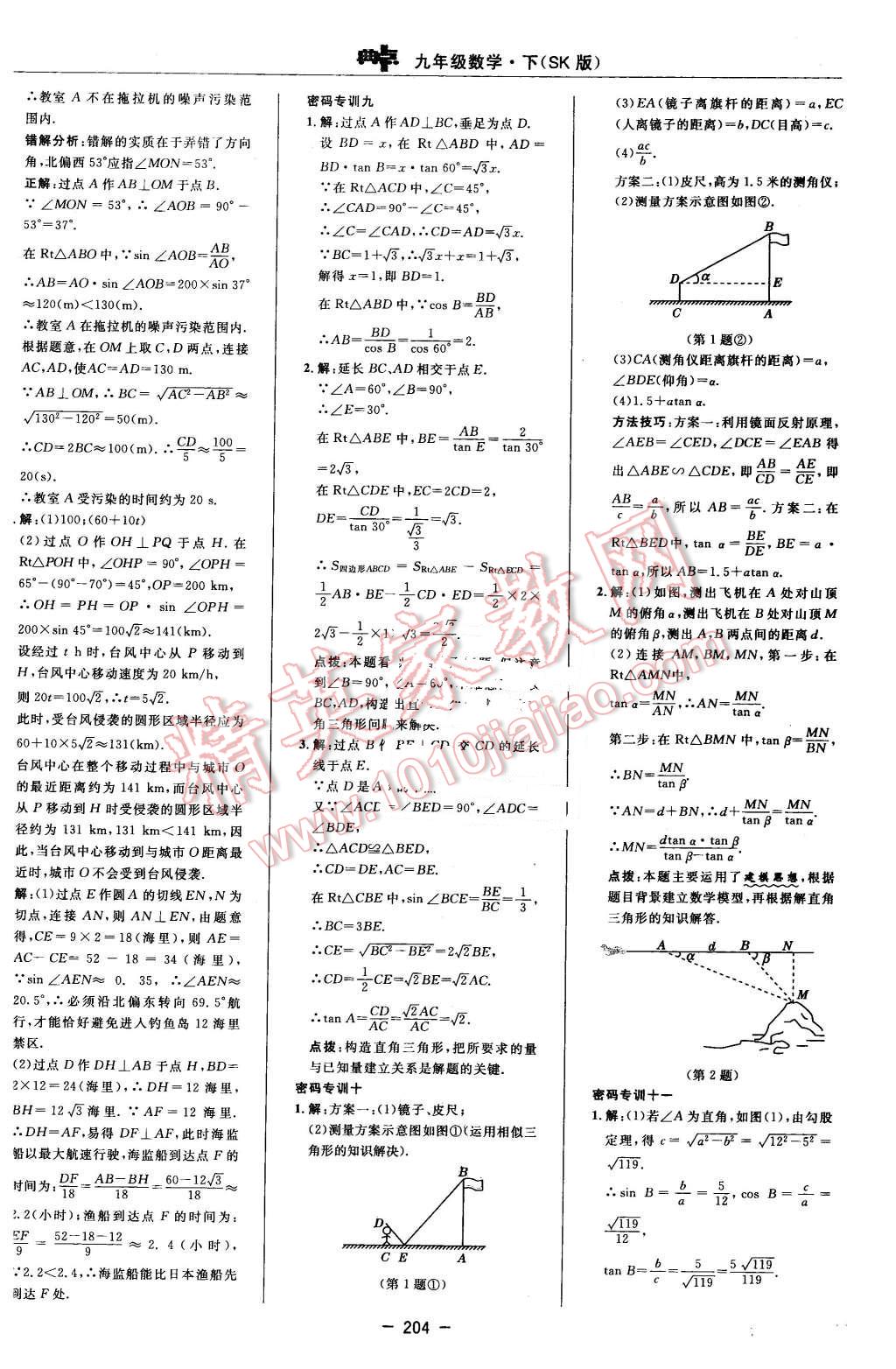 2016年综合应用创新题典中点九年级数学下册苏科版 第46页