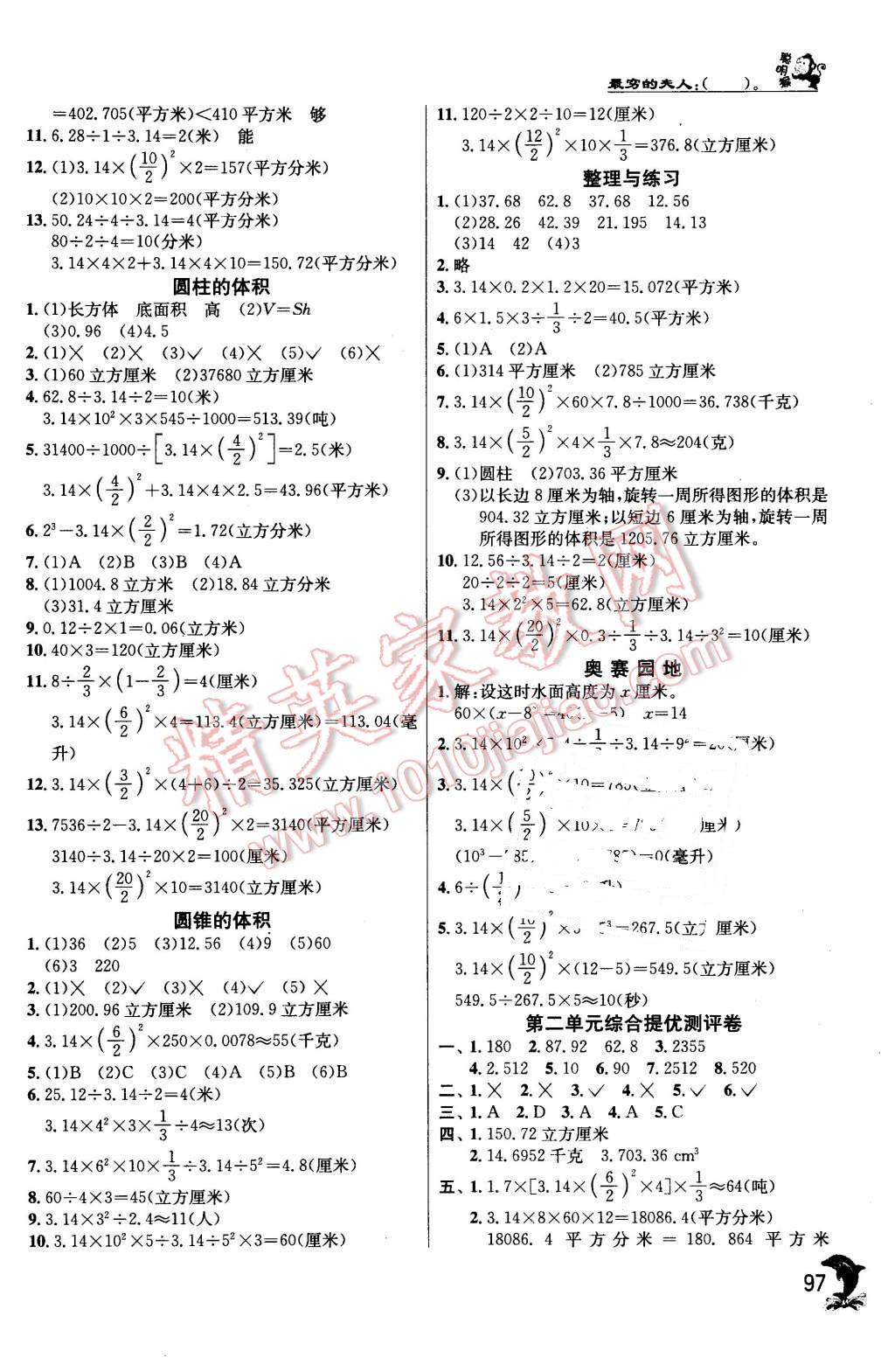 2016年实验班提优训练六年级数学下册江苏版 第2页