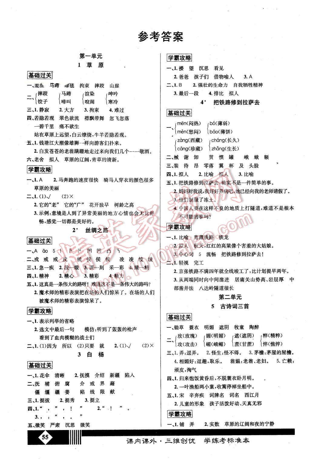 2016年課內(nèi)課外五年級(jí)語文下冊(cè)人教版 第1頁