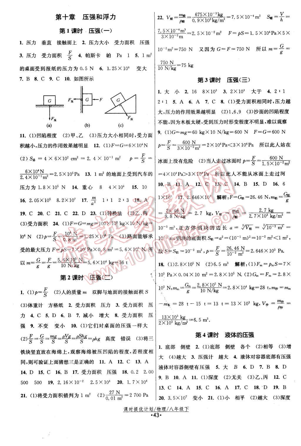 2016年課時提優(yōu)計劃作業(yè)本八年級物理下冊蘇科版 第7頁