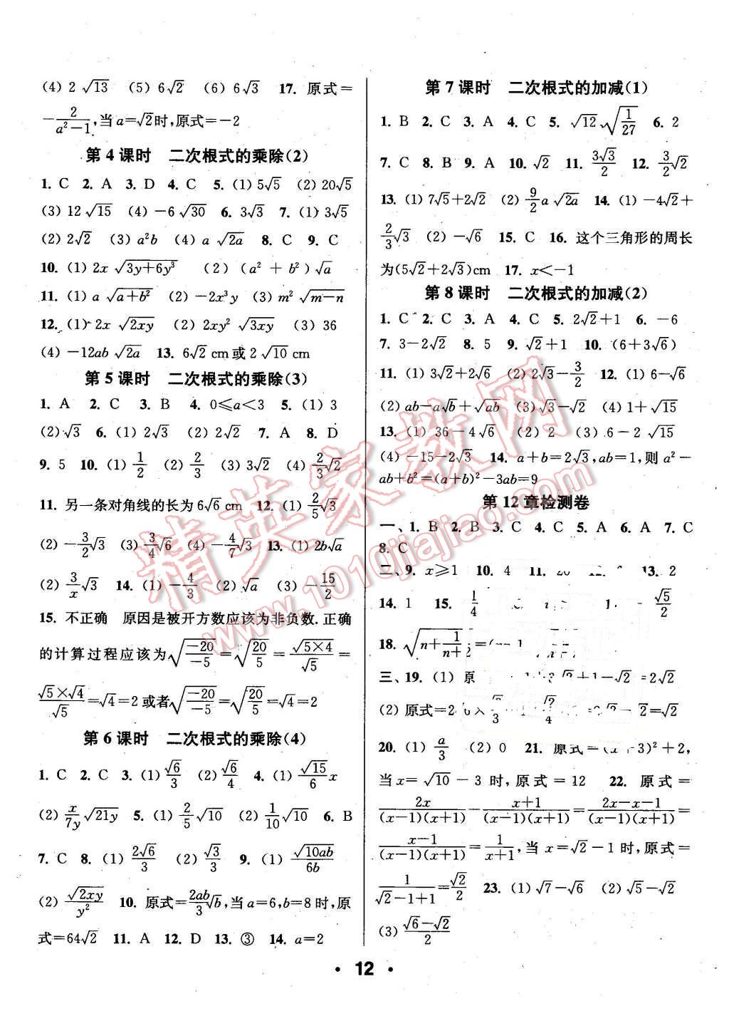 2016年通城學(xué)典小題精練八年級(jí)數(shù)學(xué)下冊蘇科版 第12頁