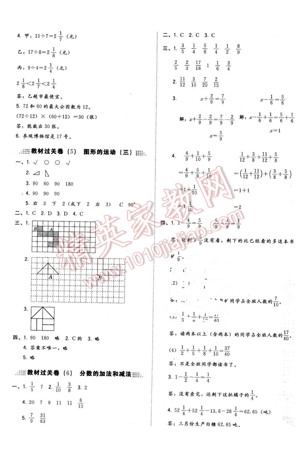 2016年好卷五年級數(shù)學下冊人教版 第9頁