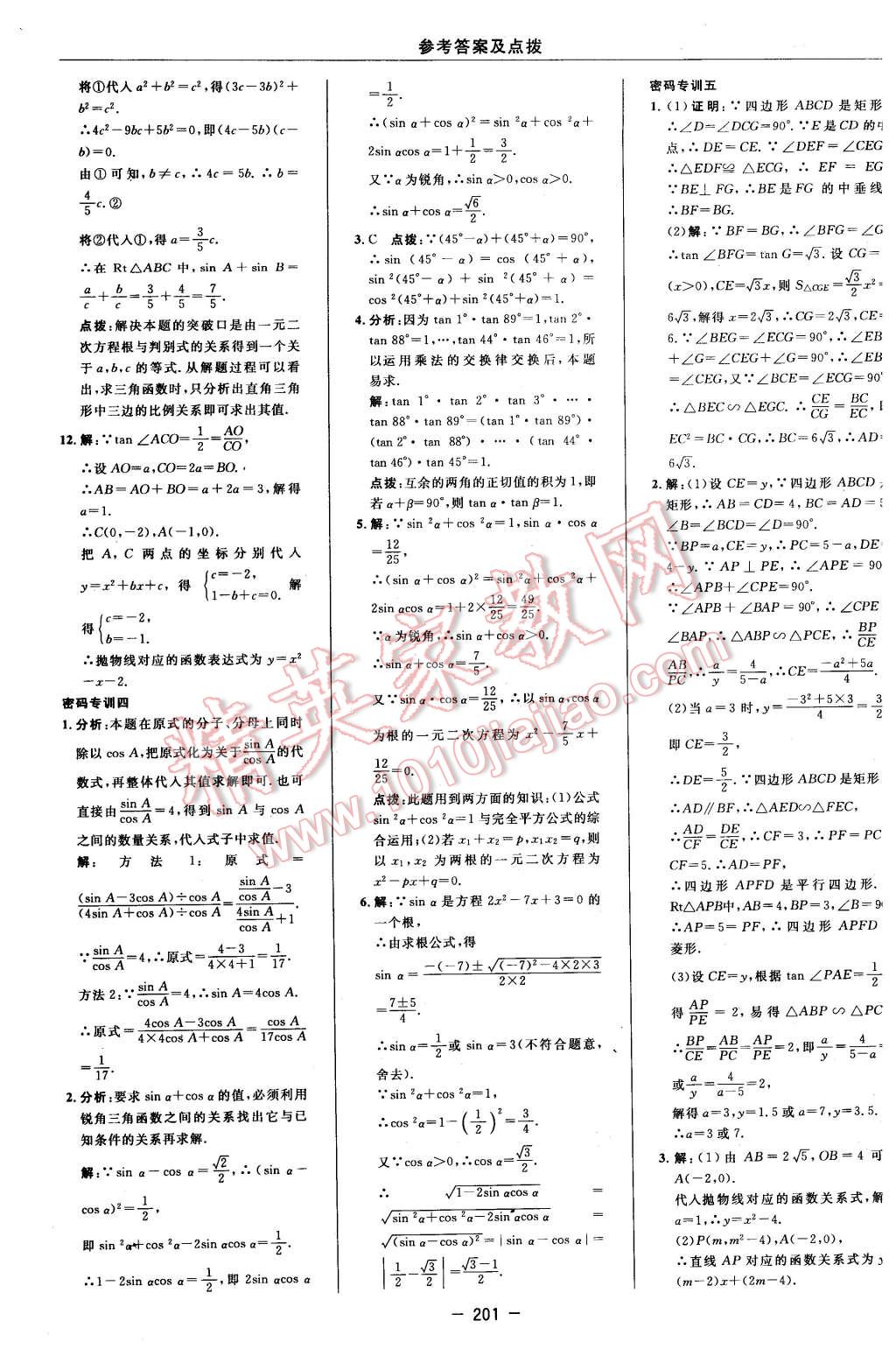 2016年综合应用创新题典中点九年级数学下册苏科版 第43页