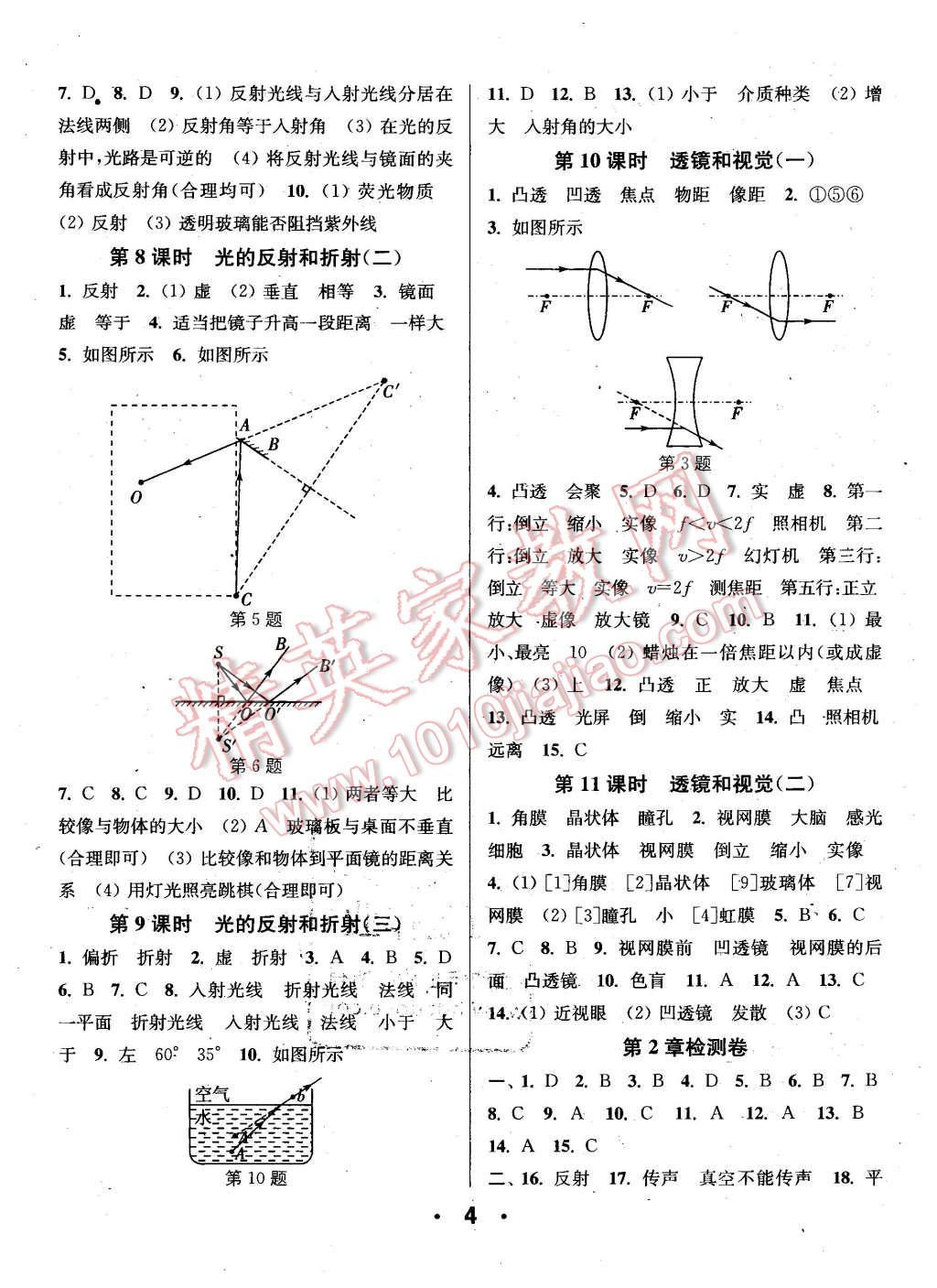 2016年通城學(xué)典小題精練七年級(jí)科學(xué)下冊(cè)浙教版 第4頁(yè)