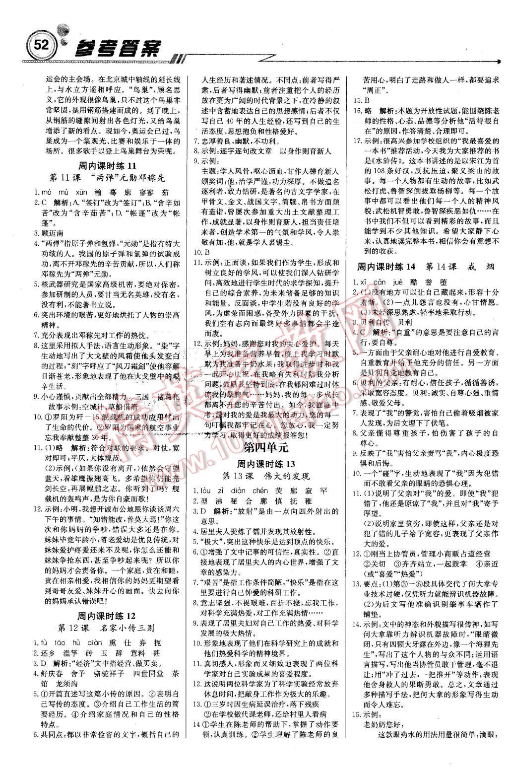 2016年輕巧奪冠周測月考直通中考七年級語文下冊北京版 第4頁