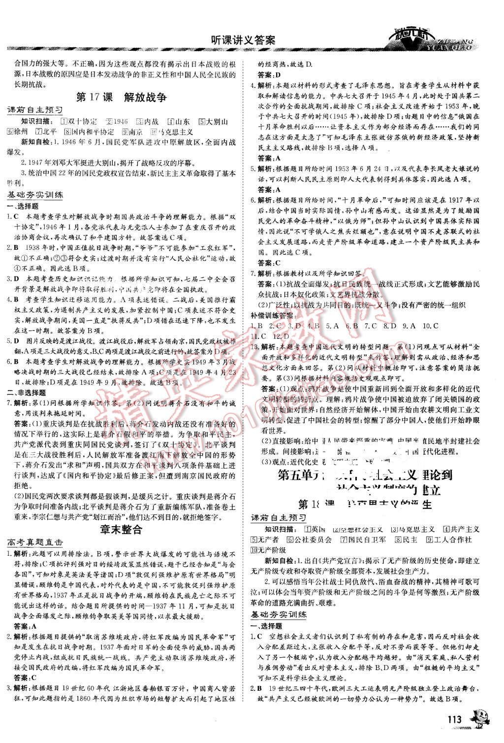 2016年状元桥优质课堂历史必修1人教版 第9页