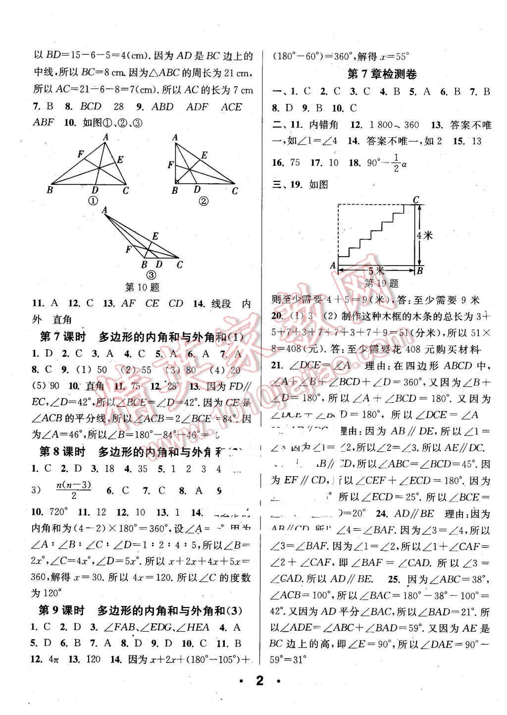 2016年通城學(xué)典小題精練七年級數(shù)學(xué)下冊蘇科版 第2頁