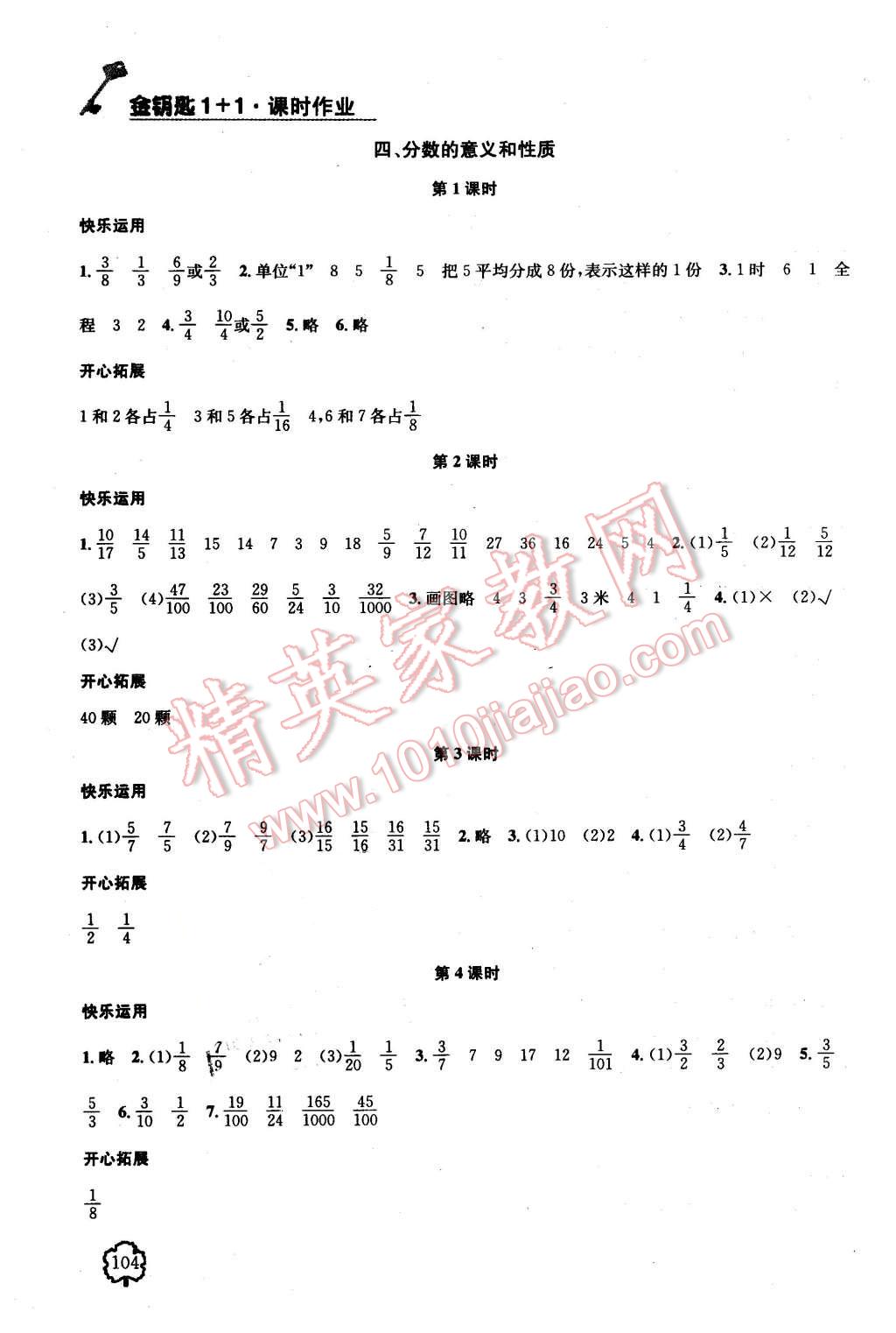 2016年金鑰匙1加1課時作業(yè)五年級數(shù)學(xué)下冊江蘇版 第8頁