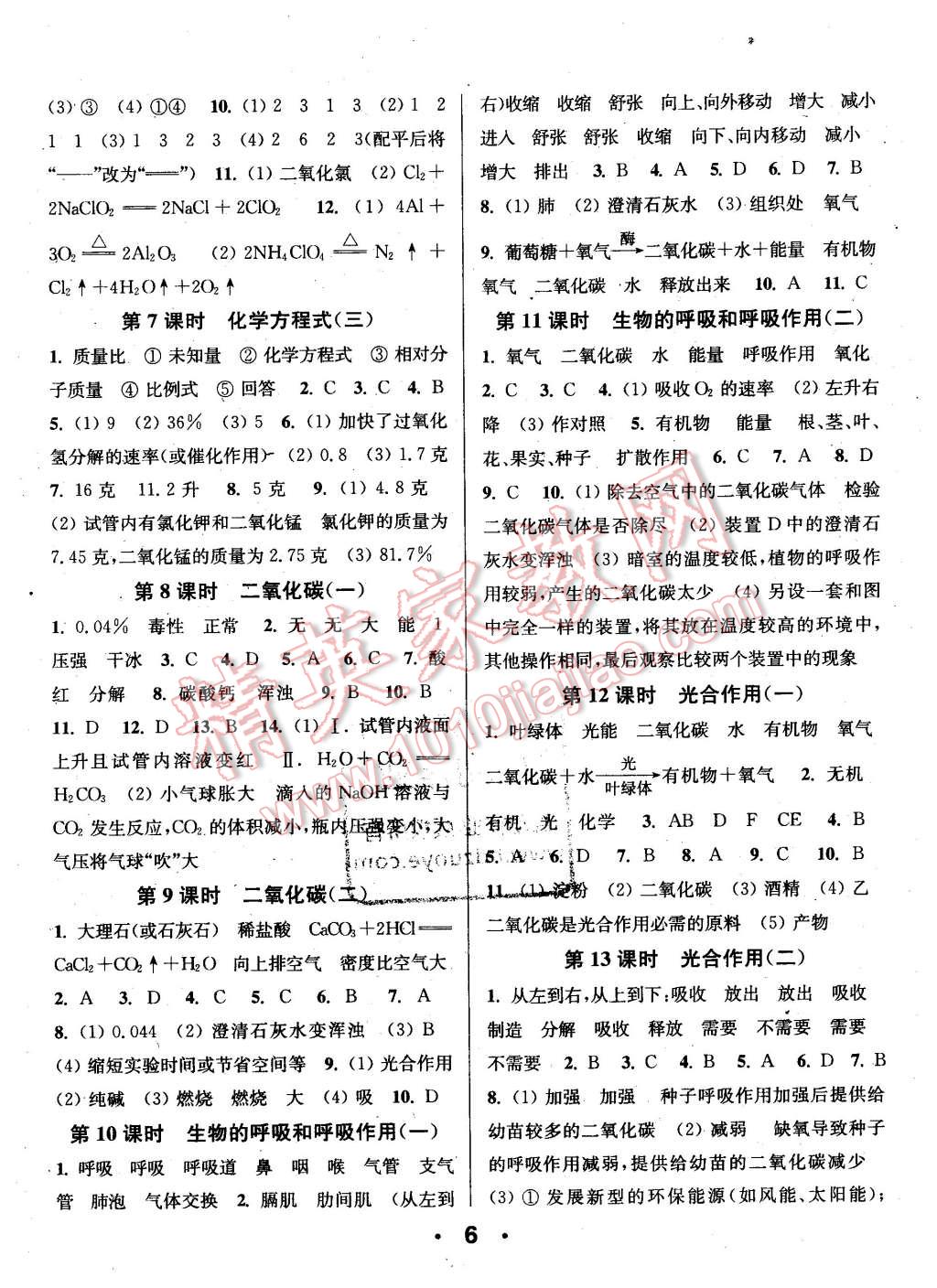 2016年通城學(xué)典小題精練八年級(jí)科學(xué)下冊(cè)浙教版 第6頁