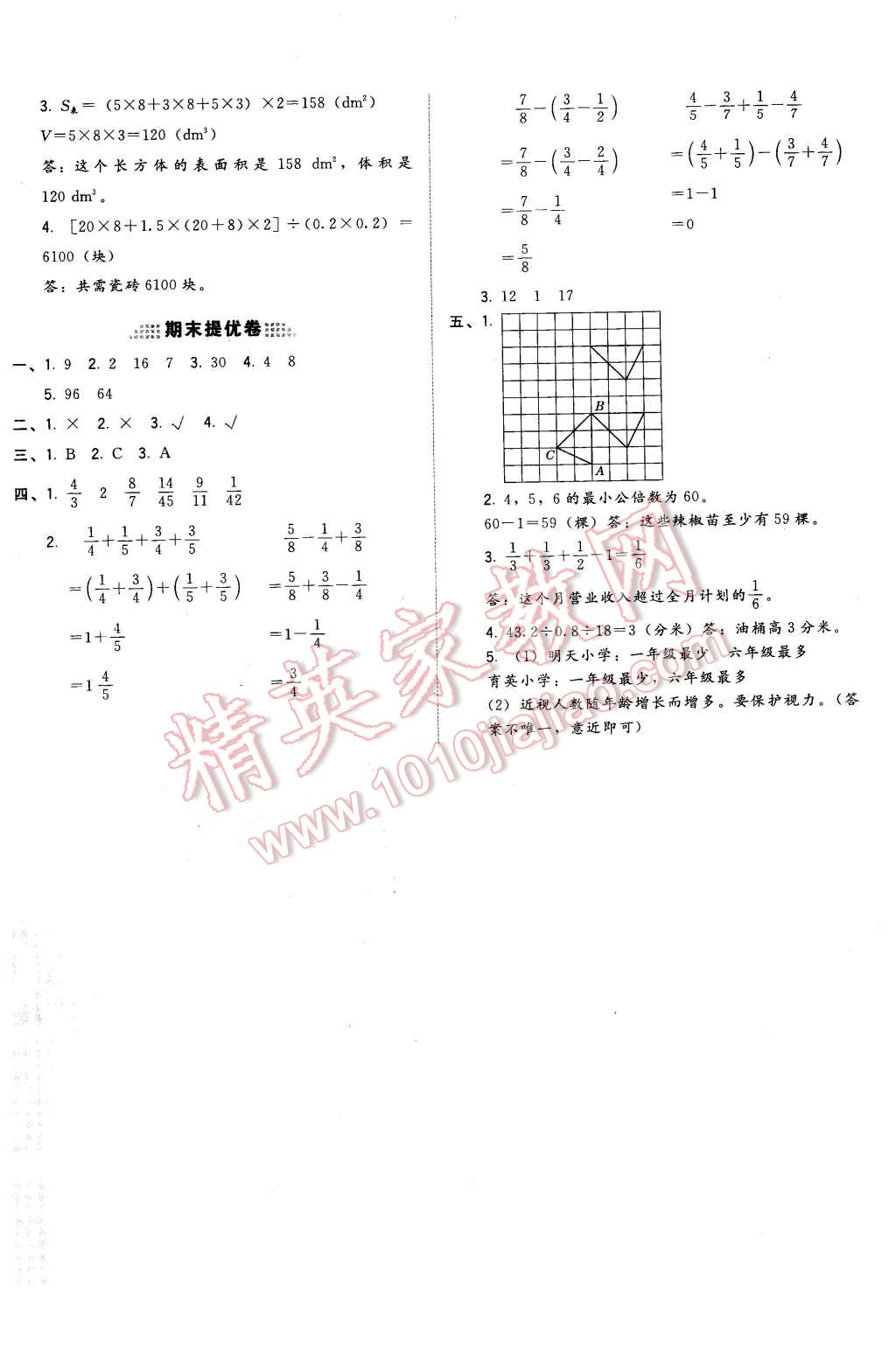 2016年好卷五年级数学下册人教版 第12页