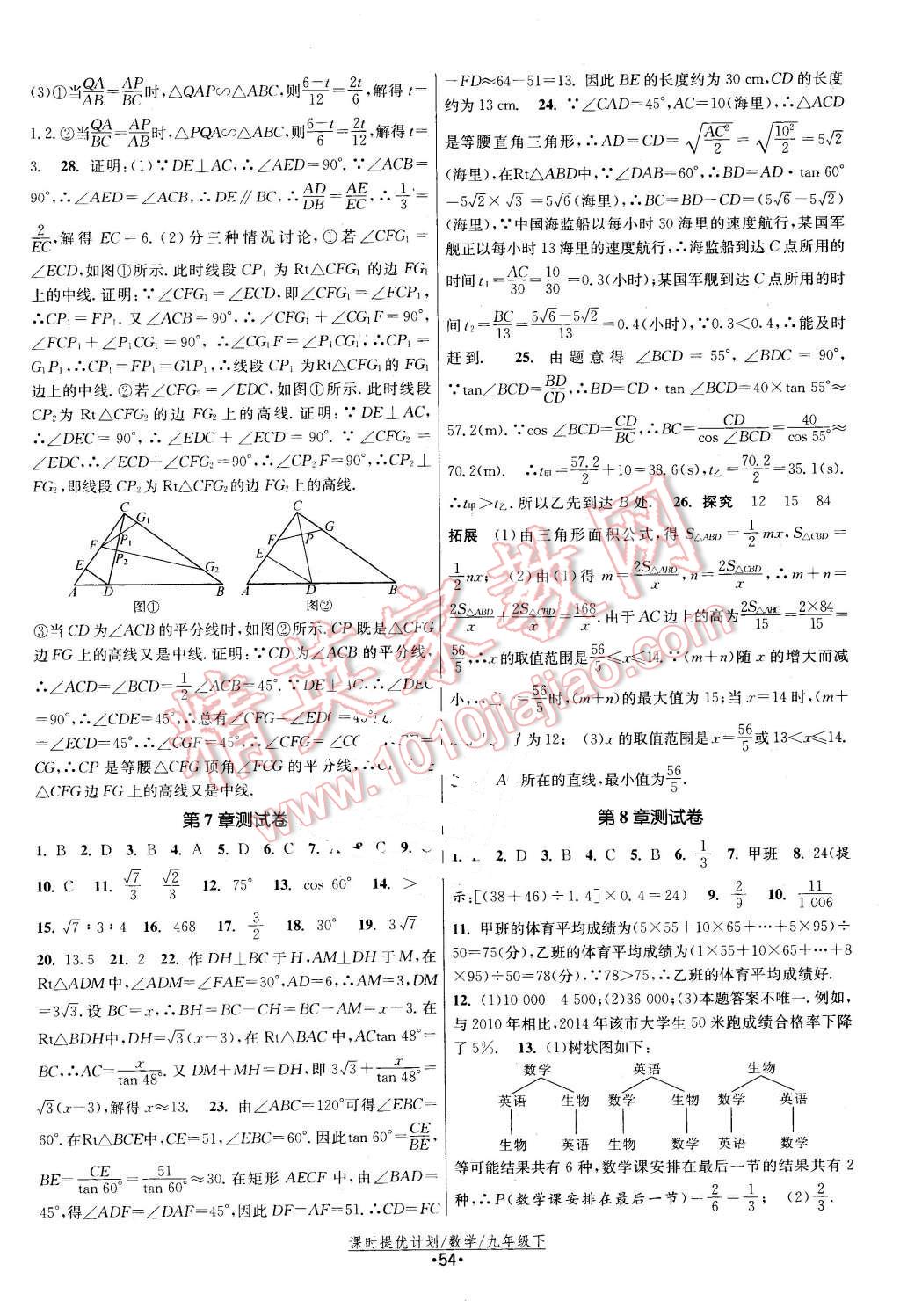 2016年課時提優(yōu)計劃作業(yè)本九年級數(shù)學(xué)下冊蘇科版 第22頁