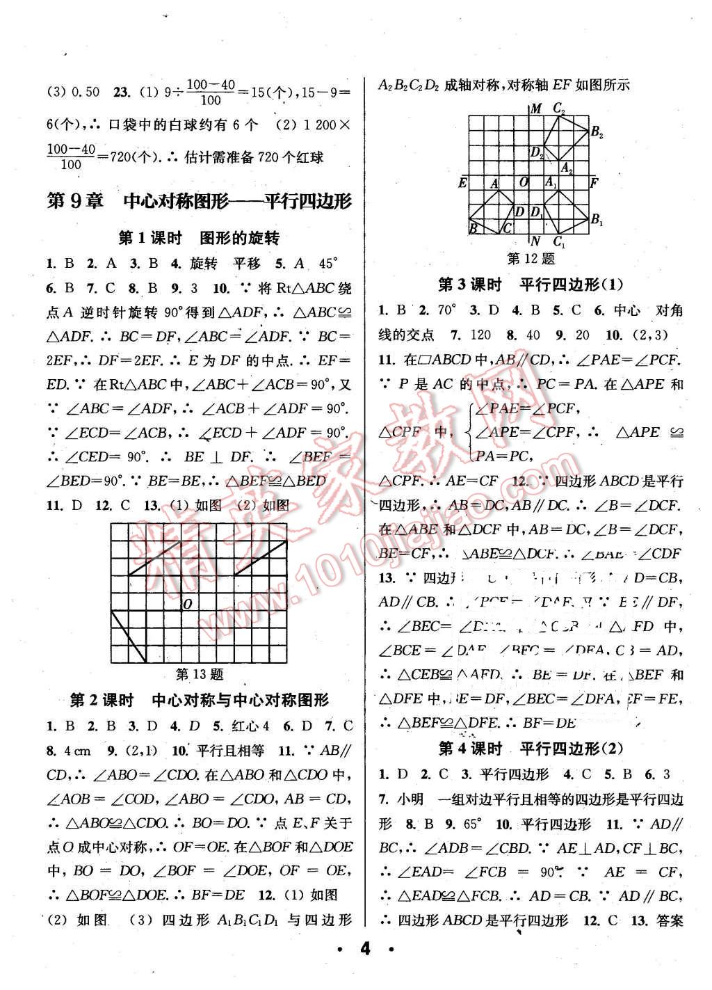 2016年通城學(xué)典小題精練八年級(jí)數(shù)學(xué)下冊(cè)蘇科版 第4頁(yè)