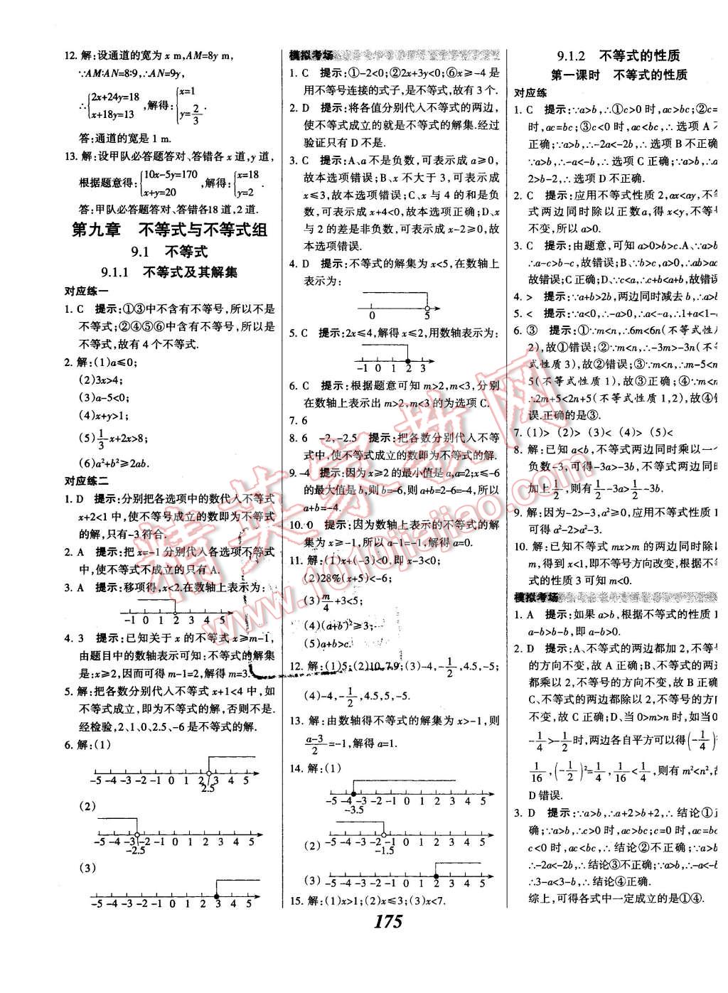 2016年全優(yōu)課堂考點集訓(xùn)與滿分備考七年級數(shù)學(xué)下冊人教版 第27頁