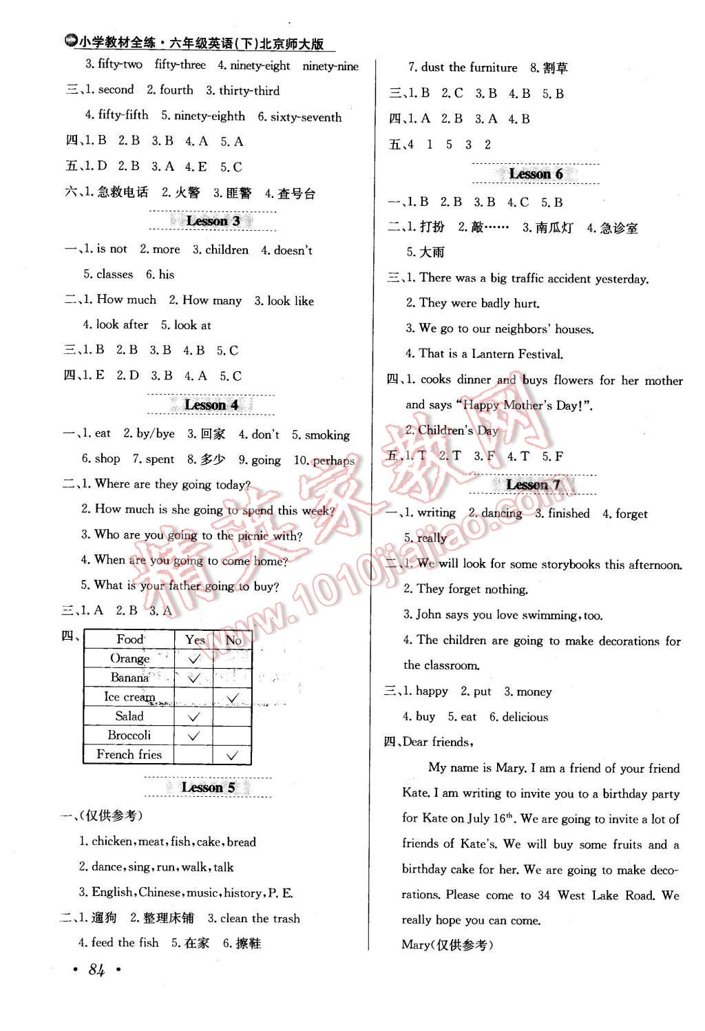 2016年小學(xué)教材全練六年級(jí)英語(yǔ)下冊(cè)北師大版一起 第8頁(yè)