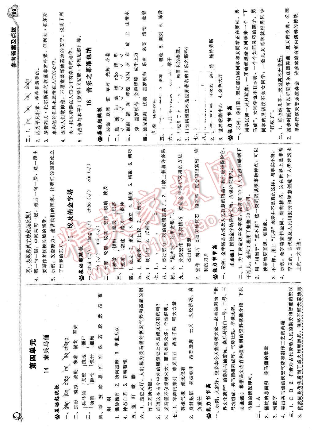 2016年綜合應(yīng)用創(chuàng)新題典中點(diǎn)五年級(jí)語(yǔ)文下冊(cè)蘇教版 第7頁(yè)