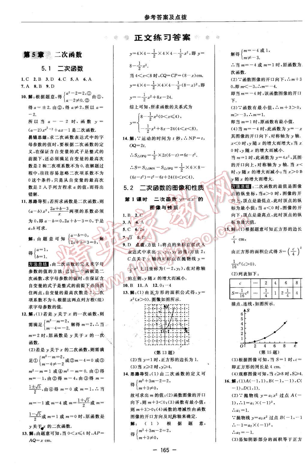 2016年综合应用创新题典中点九年级数学下册苏科版 第7页