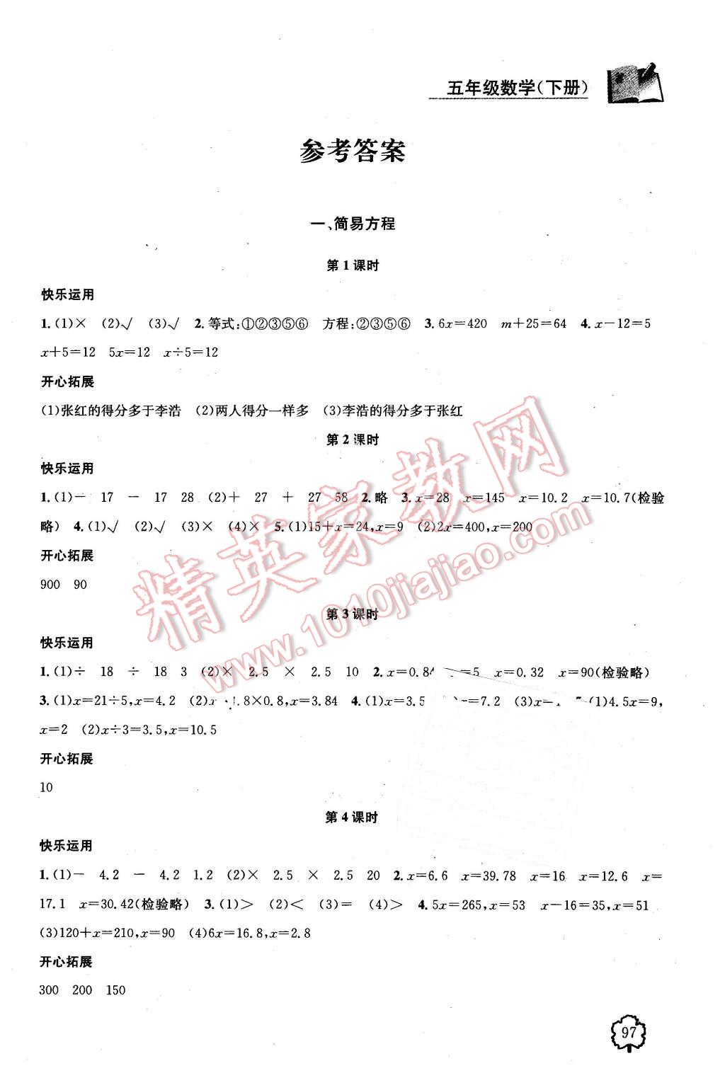 2016年金钥匙1加1课时作业五年级数学下册江苏版 第1页