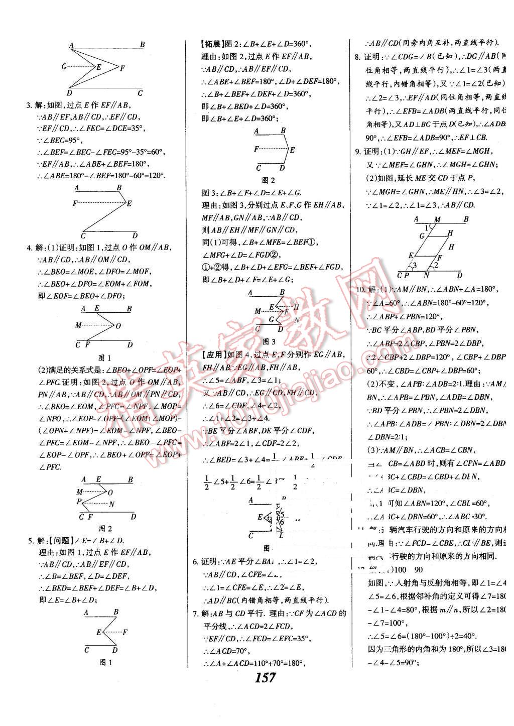 2016年全優(yōu)課堂考點集訓與滿分備考七年級數(shù)學下冊人教版 第9頁