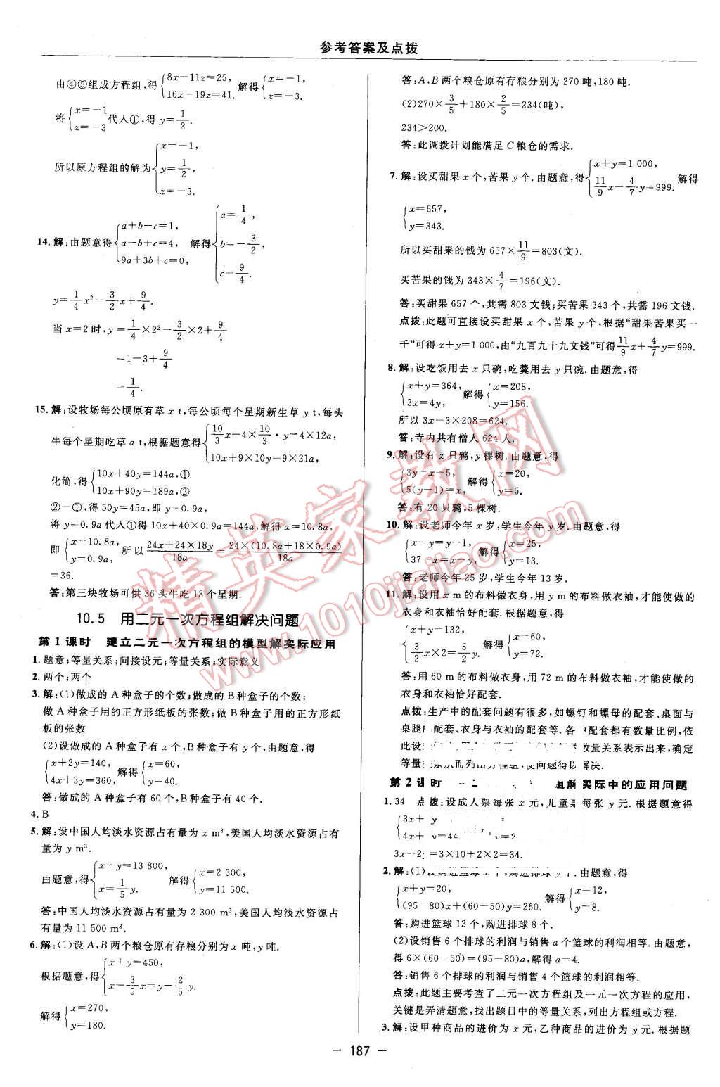 2016年綜合應(yīng)用創(chuàng)新題典中點七年級數(shù)學下冊蘇科版 第29頁