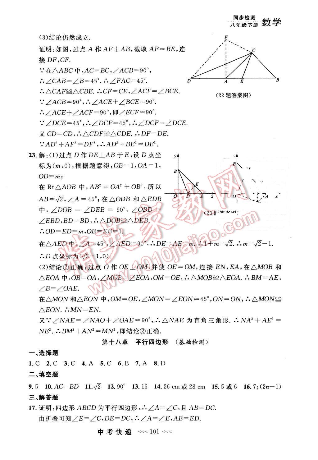 2016年中考快递同步检测八年级数学下册人教版 第29页