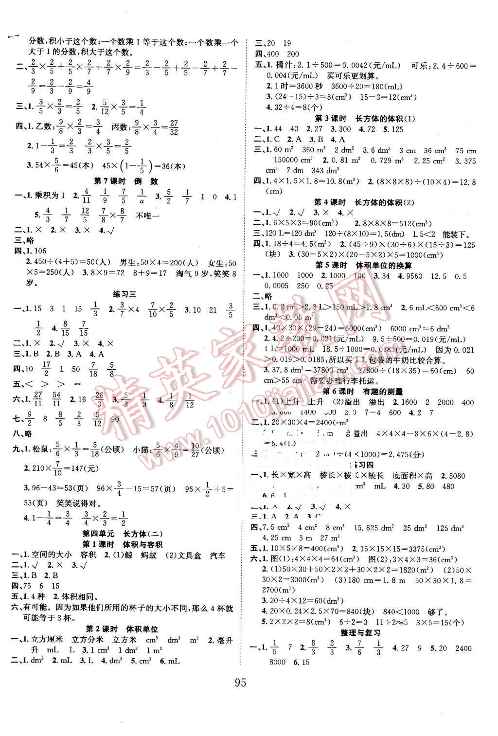 2016年新经典练与测五年级数学下册北师大版 第3页