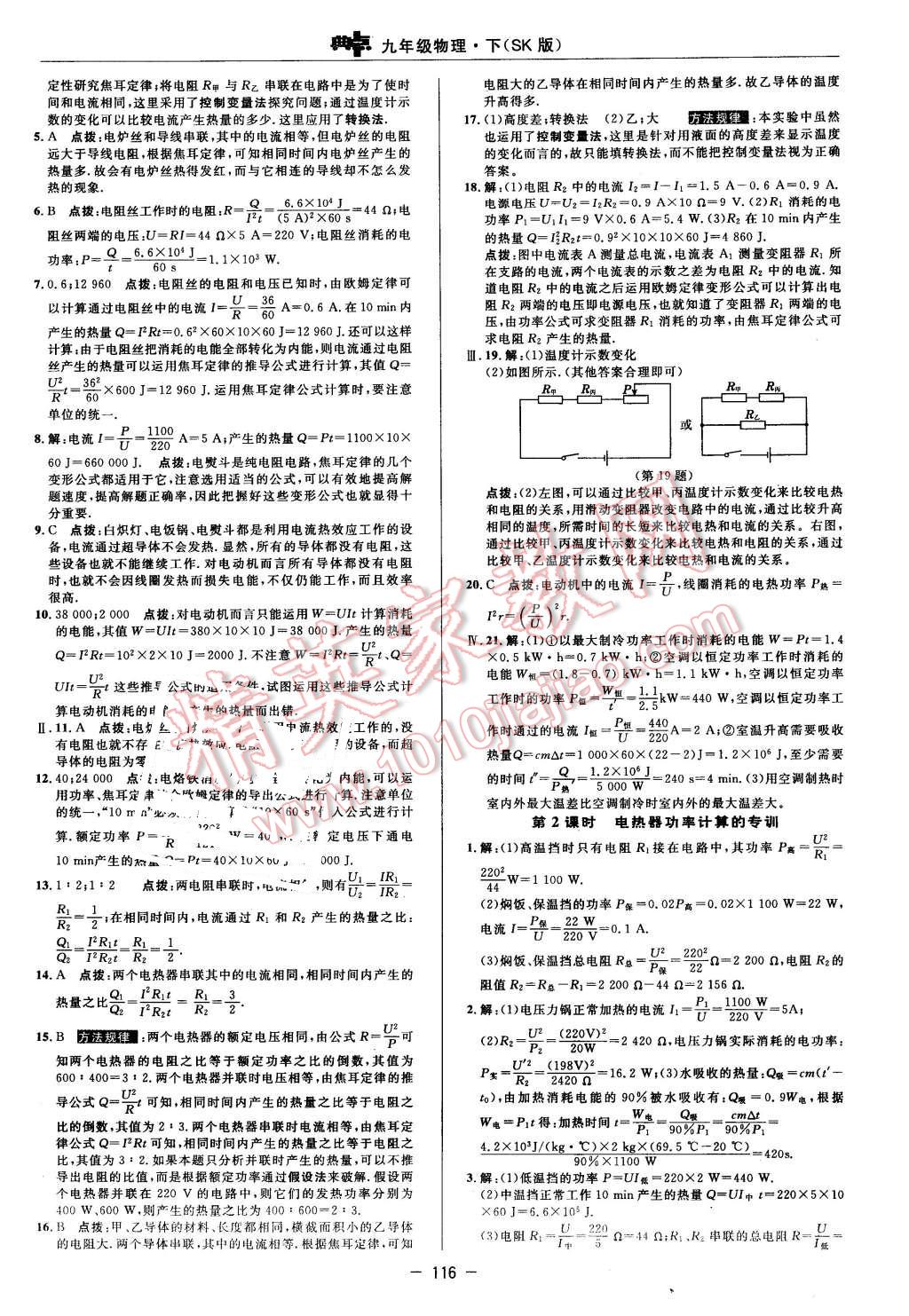 2016年綜合應(yīng)用創(chuàng)新題典中點(diǎn)九年級(jí)物理下冊(cè)蘇科版 第10頁(yè)