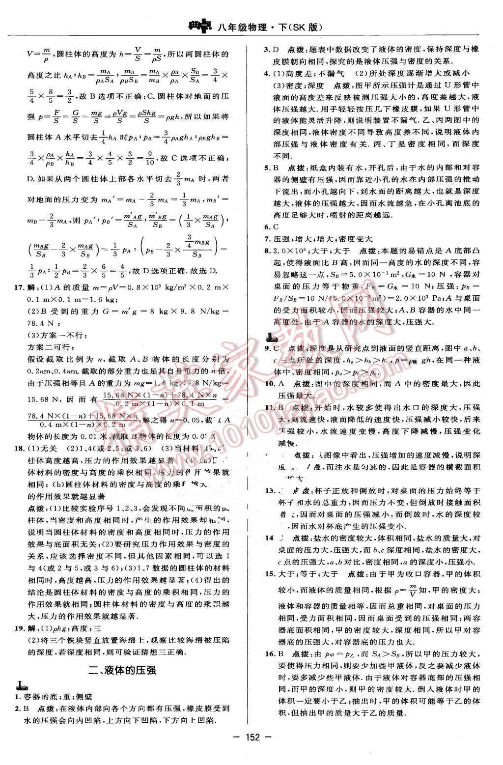 2016年綜合應(yīng)用創(chuàng)新題典中點八年級物理下冊蘇科版 第26頁