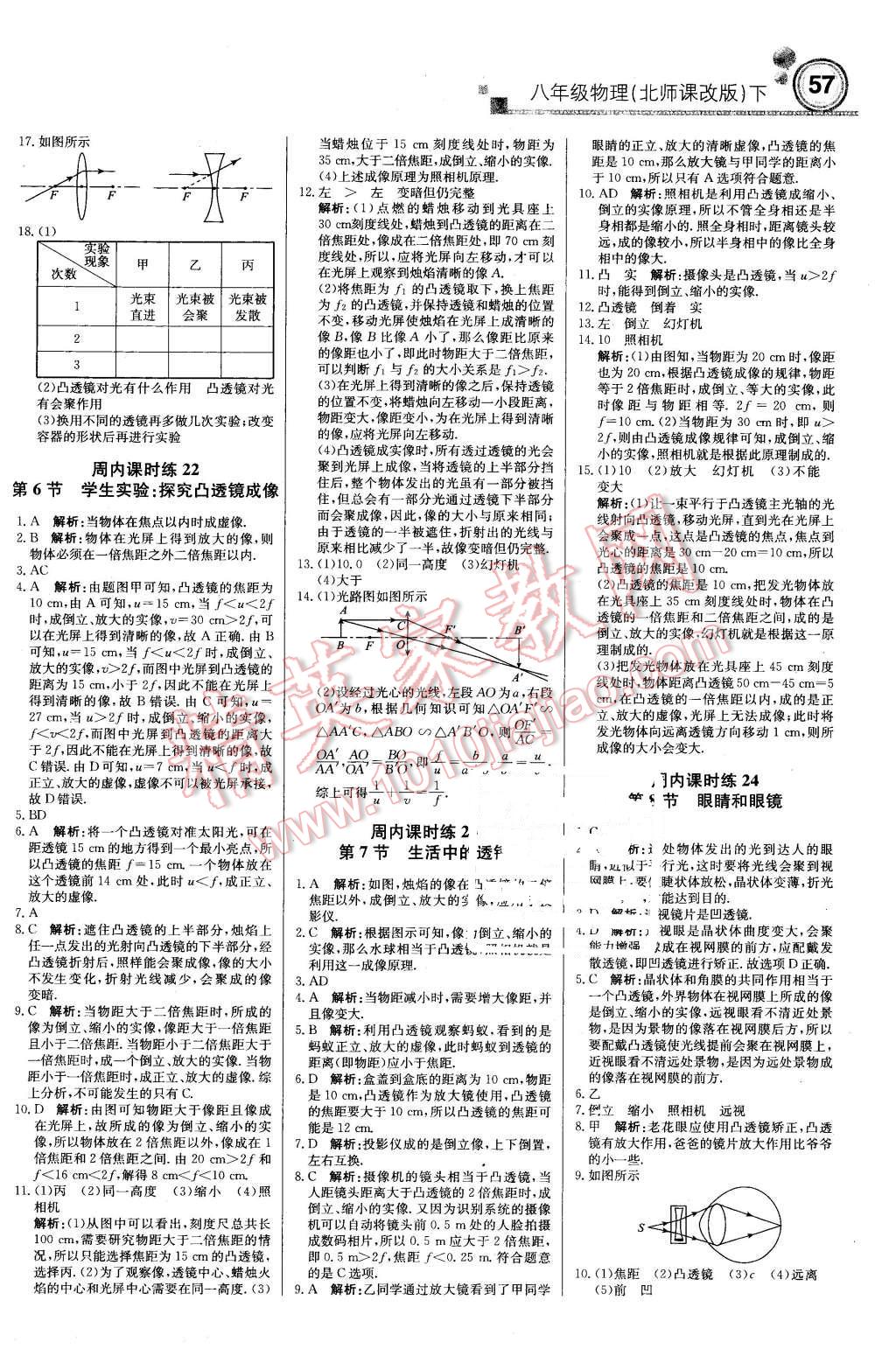 2016年轻巧夺冠周测月考直通中考八年级物理下册北师课改版 第9页