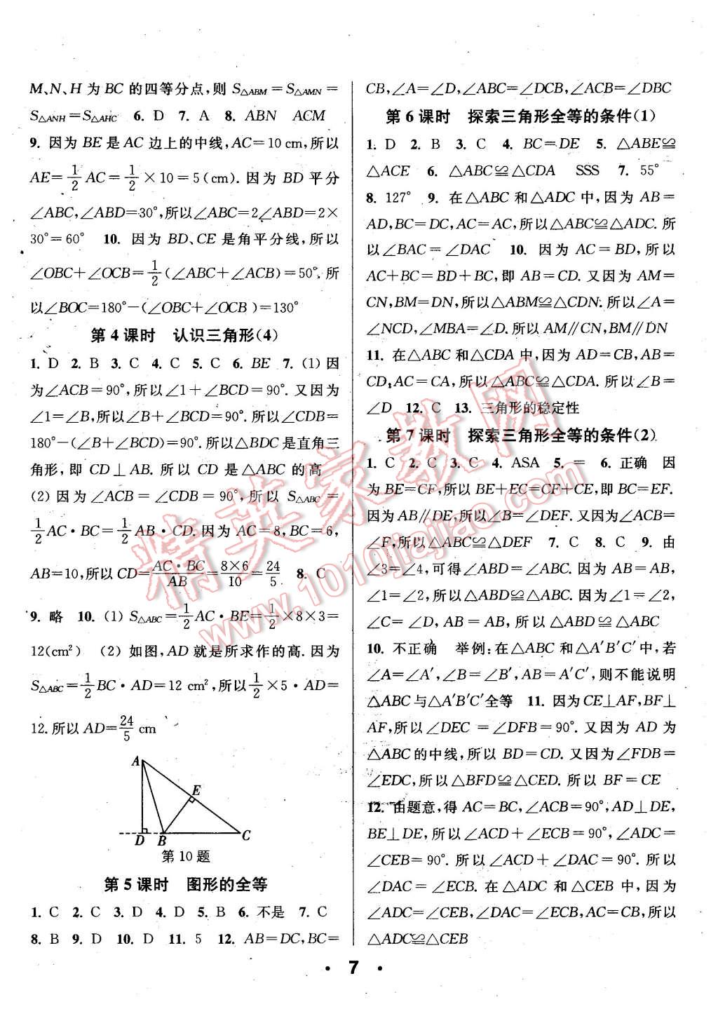 2016年通城學(xué)典小題精練七年級(jí)數(shù)學(xué)下冊(cè)北師大版 第7頁(yè)