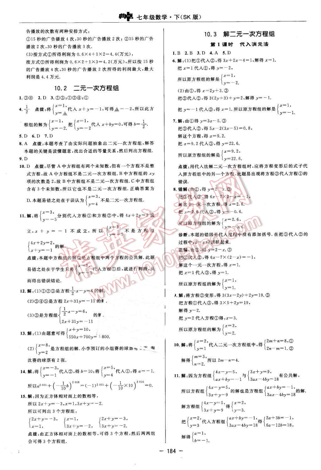 2016年綜合應用創(chuàng)新題典中點七年級數(shù)學下冊蘇科版 第26頁