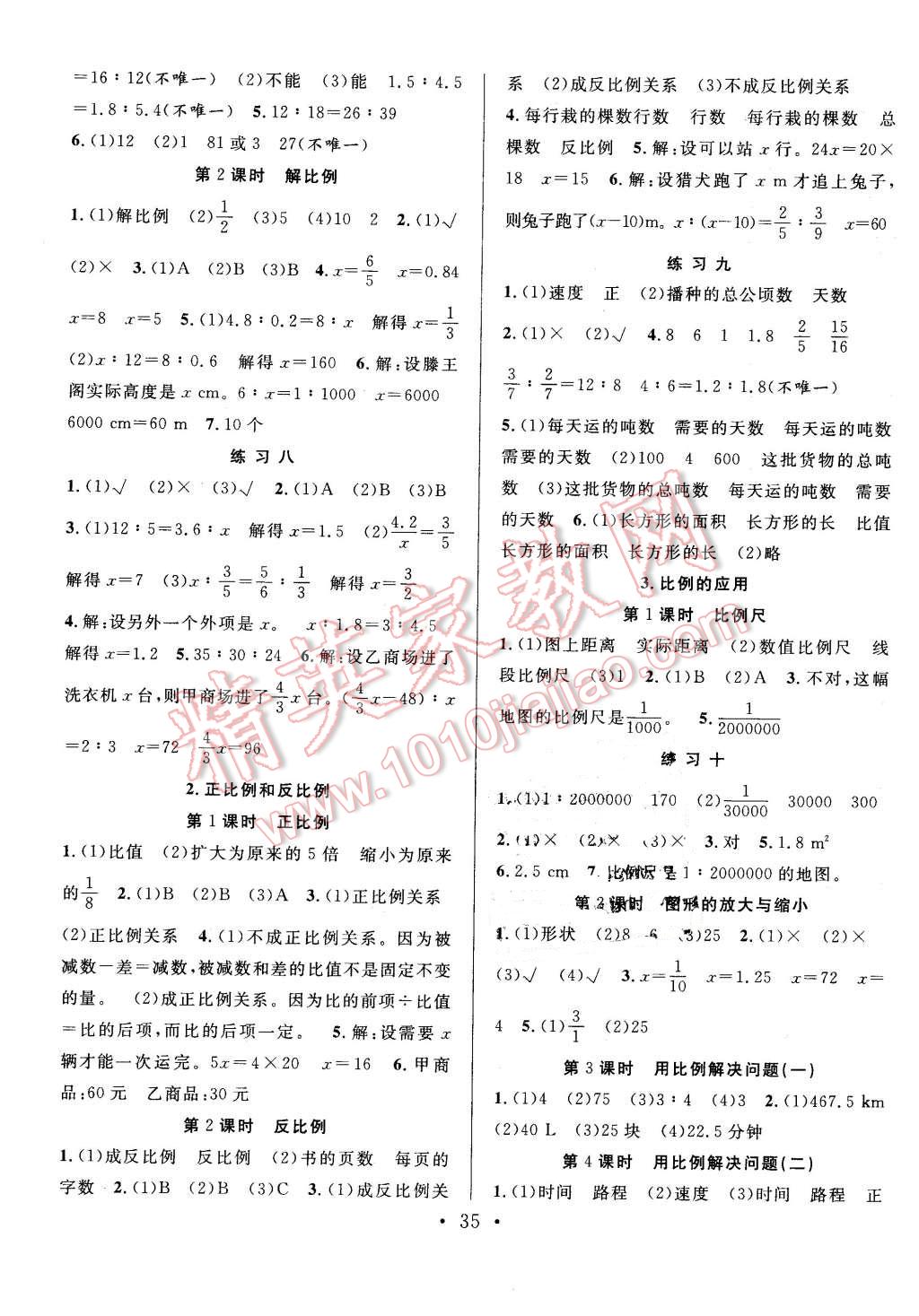 2016年全频道课时作业六年级数学下册人教版 第3页