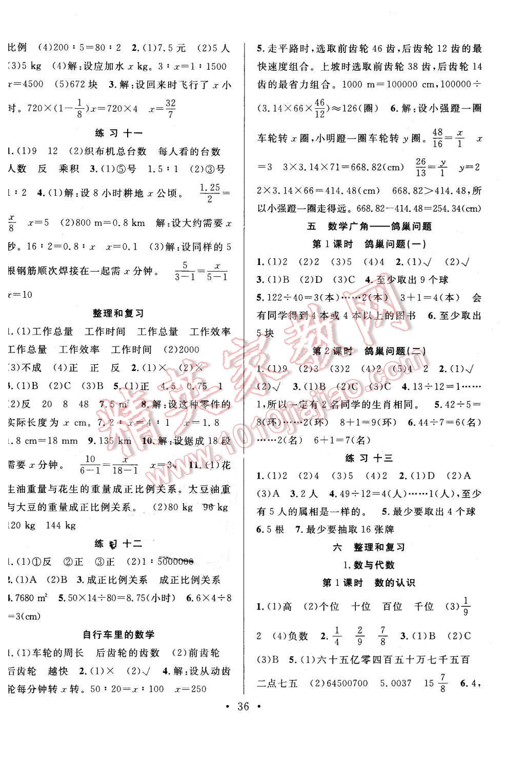 2016年全频道课时作业六年级数学下册人教版 第4页