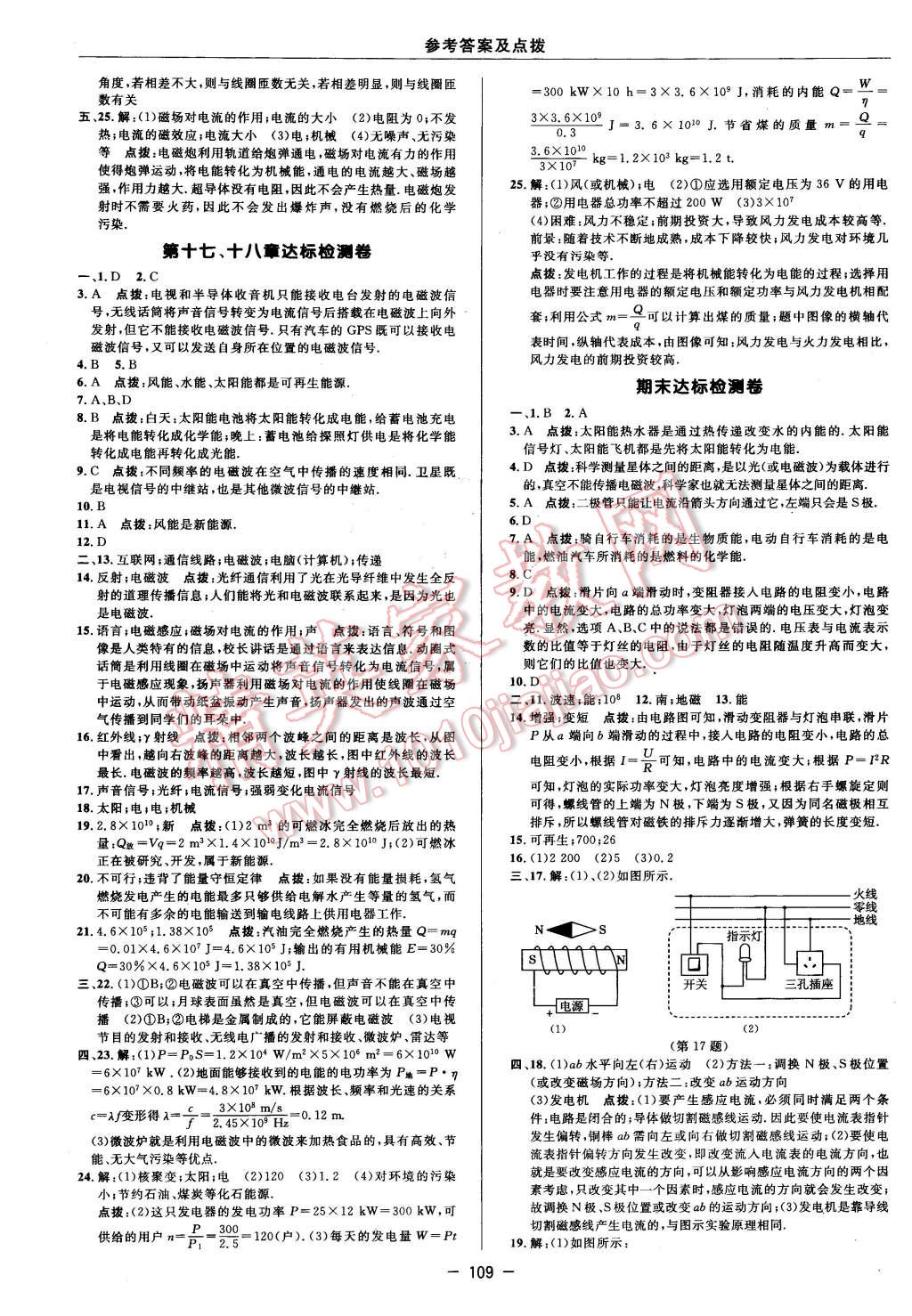 2016年綜合應(yīng)用創(chuàng)新題典中點九年級物理下冊蘇科版 第3頁