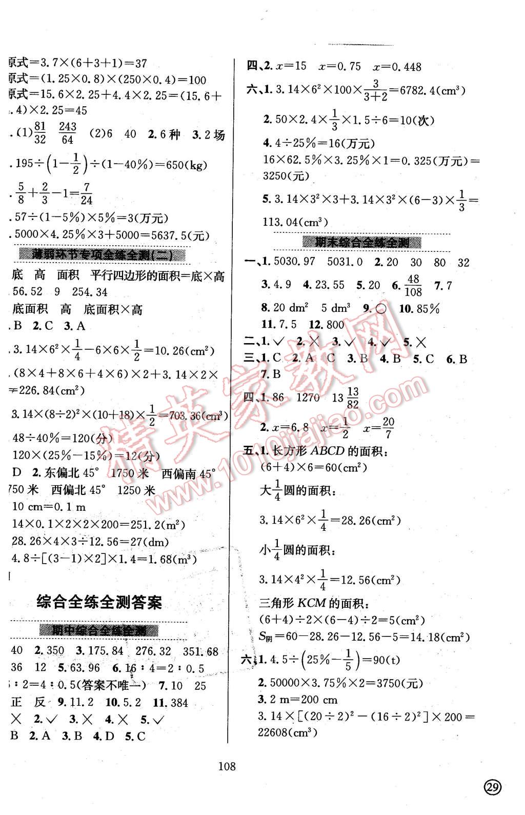 2016年小學(xué)教材全練六年級(jí)數(shù)學(xué)下冊(cè)西師大版 第12頁(yè)