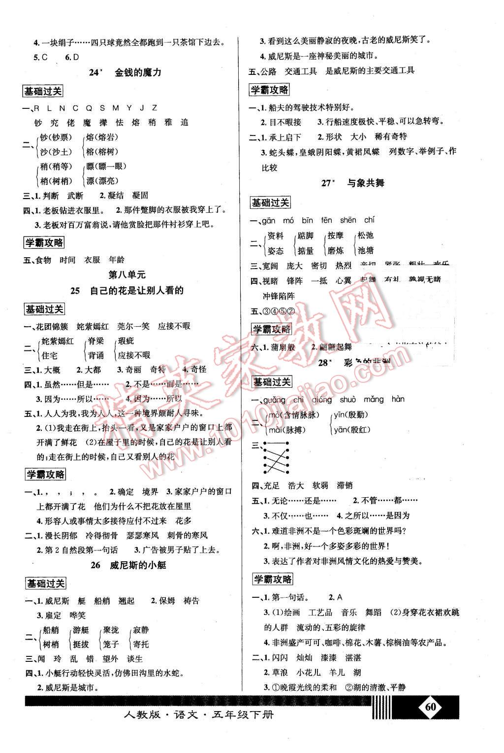 2016年課內課外五年級語文下冊人教版 第6頁