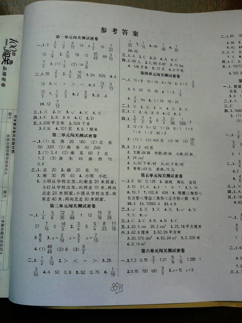 2015年新编基础训练六年级数学上册人教版 第19页