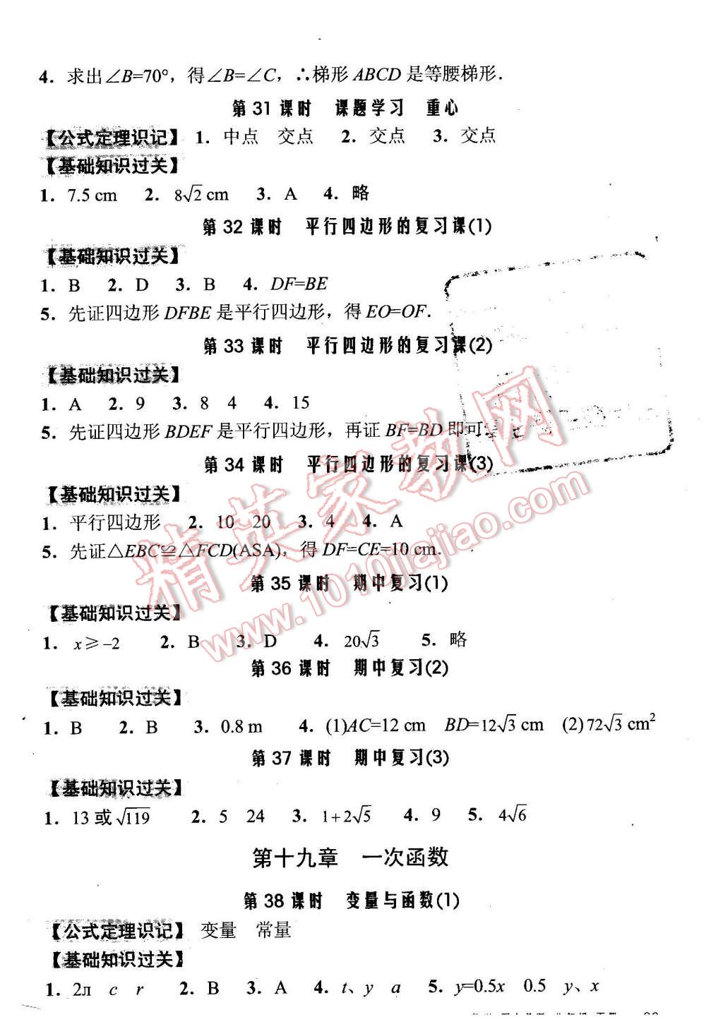 2016年全能超越堂堂清课堂8分钟小测八年级数学下册人教版 第6页