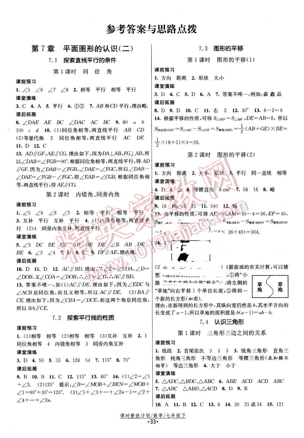 2016年課時(shí)提優(yōu)計(jì)劃作業(yè)本七年級(jí)數(shù)學(xué)下冊(cè)蘇科版 第1頁(yè)