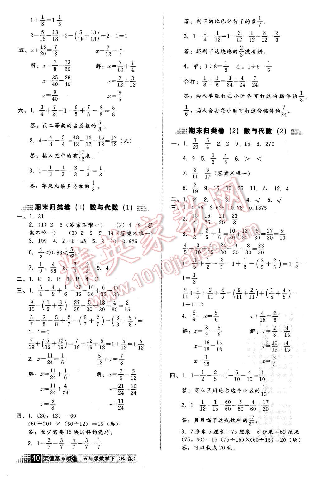 2016年好卷五年级数学下册北京课改版 第4页