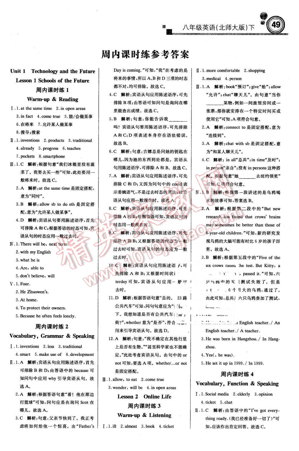 2016年輕巧奪冠周測月考直通中考八年級英語下冊北師大版 第1頁