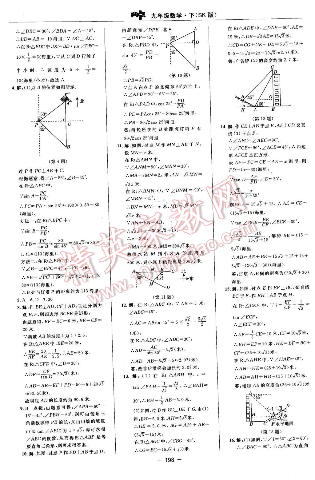 2016年综合应用创新题典中点九年级数学下册苏科版 第40页