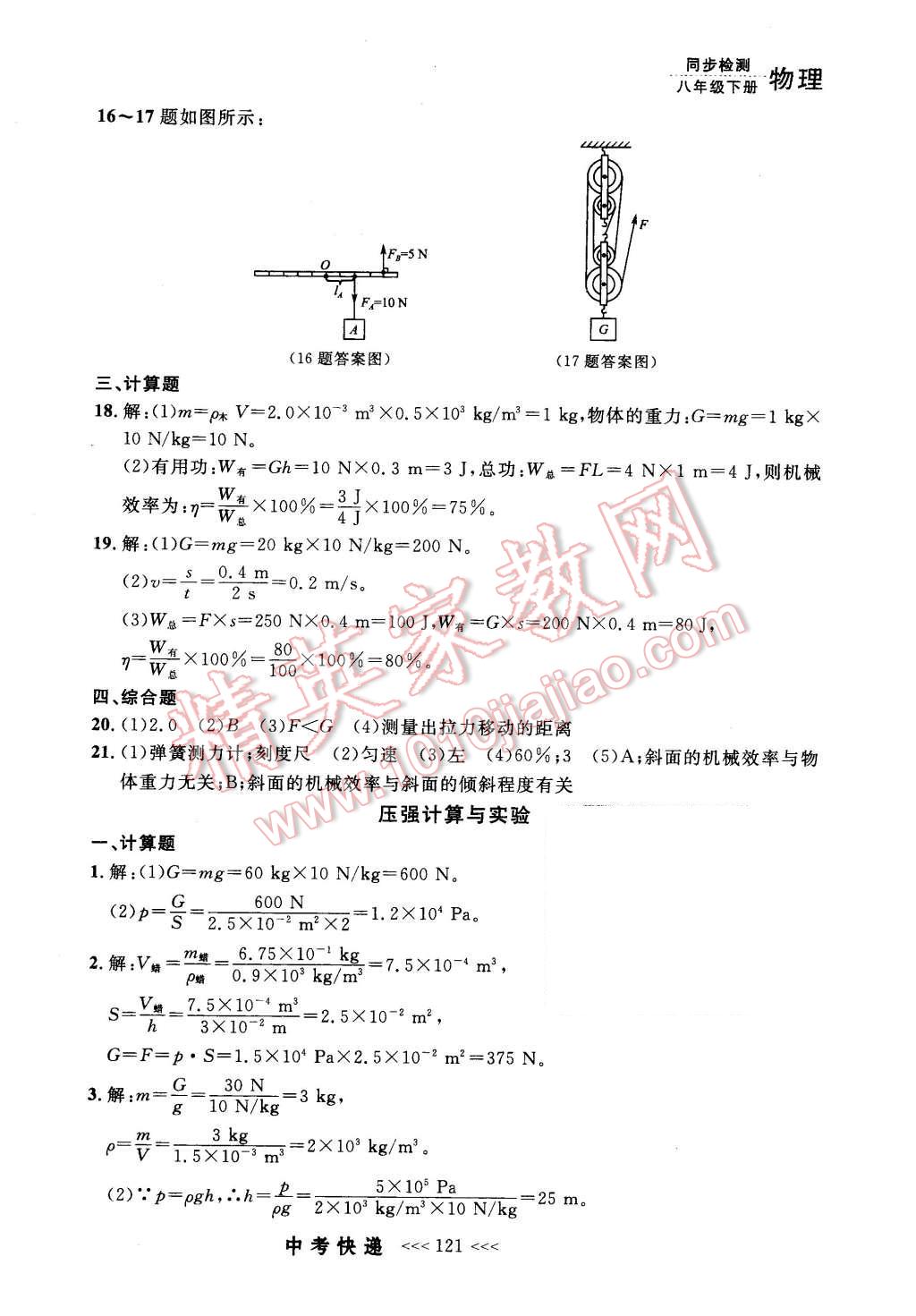 2016年中考快递同步检测八年级物理下册人教版 第25页