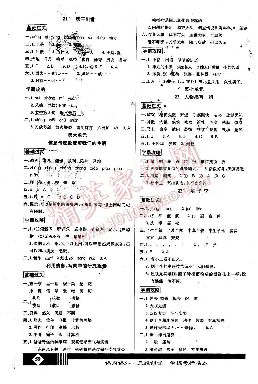 2016年課內(nèi)課外五年級(jí)語文下冊(cè)人教版 第5頁