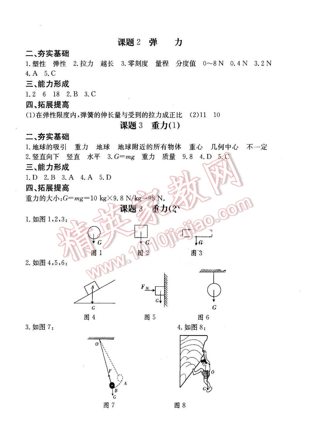 2016年全能超越堂堂清課堂8分鐘小測八年級物理下冊人教版 第2頁