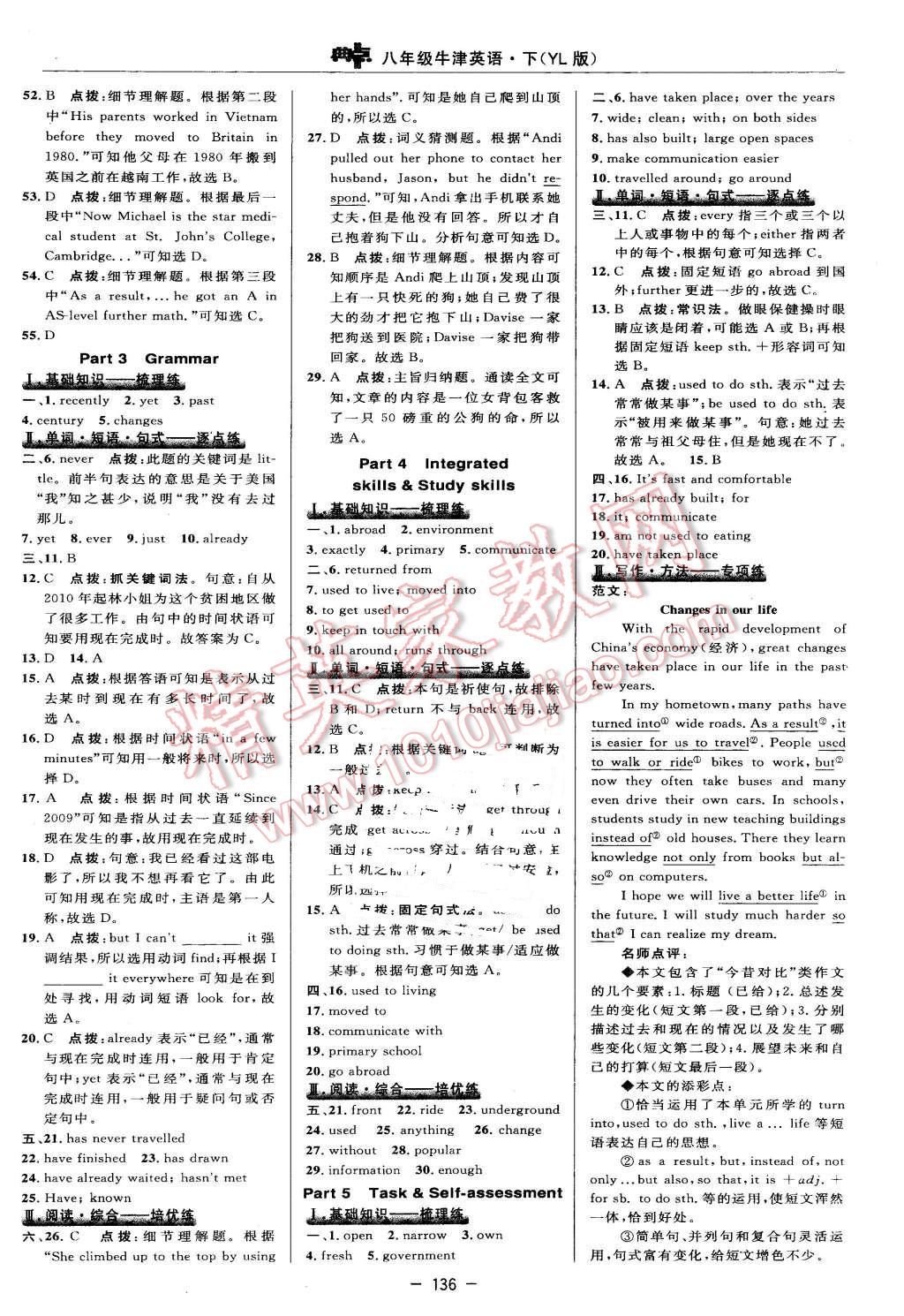 2016年綜合應(yīng)用創(chuàng)新題典中點(diǎn)八年級(jí)英語(yǔ)下冊(cè)譯林版 第14頁(yè)